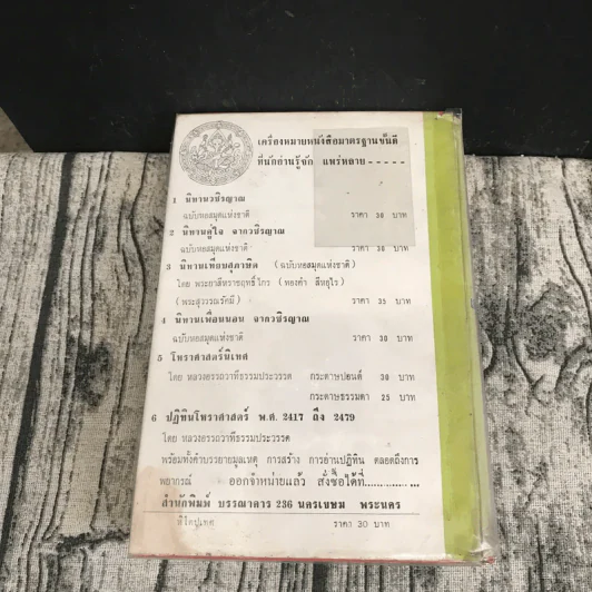 หิโตปเทศ - เสฐียรโกเศศ รูปที่ 22