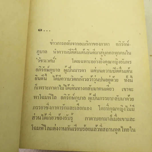 ในม่านเมฆ 2 เล่มจบ - บุษยมาส รูปที่ 6