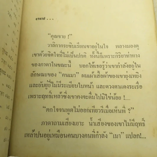 ในม่านเมฆ 2 เล่มจบ - บุษยมาส รูปที่ 9