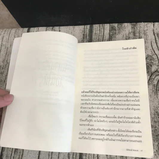 นิทานเรื่องนี้สอนให้รู้ว่า - นิติพงษ์ ห่อนาค รูปที่ 14