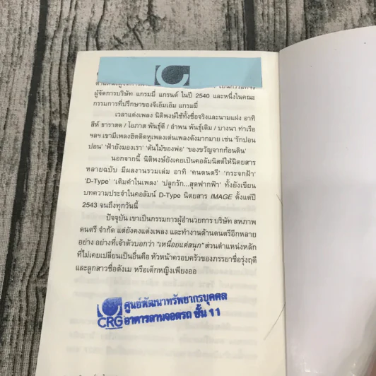 นิทานเรื่องนี้สอนให้รู้ว่า - นิติพงษ์ ห่อนาค รูปที่ 15