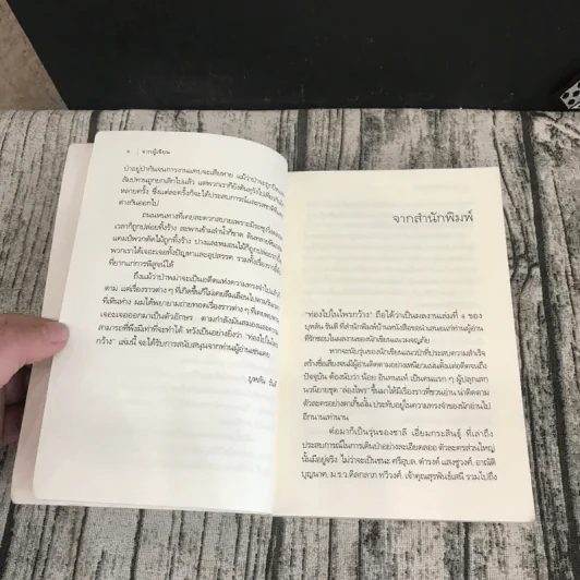 ท่องไปในไพรกว้าง - บุหลัน รันตี รูปที่ 9