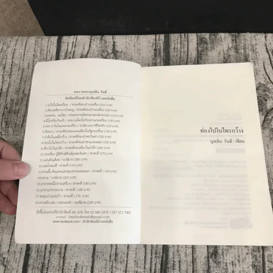 ท่องไปในไพรกว้าง - บุหลัน รันตี รูปที่ 6