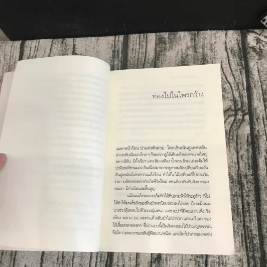 ท่องไปในไพรกว้าง - บุหลัน รันตี รูปที่ 11
