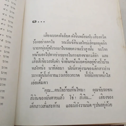 รักร้อน 2 เล่มจบ - มธุรส รูปที่ 8