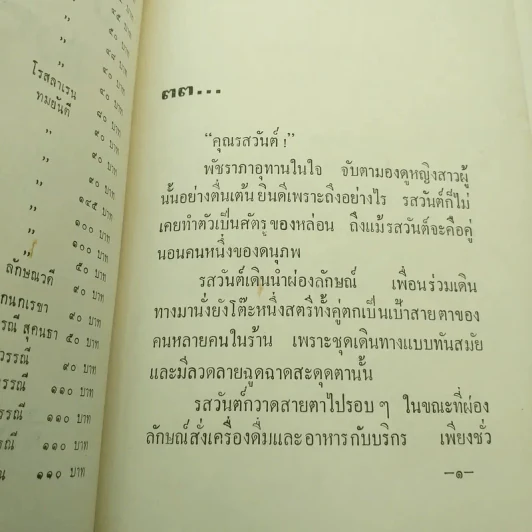 รักร้อน 2 เล่มจบ - มธุรส รูปที่ 12