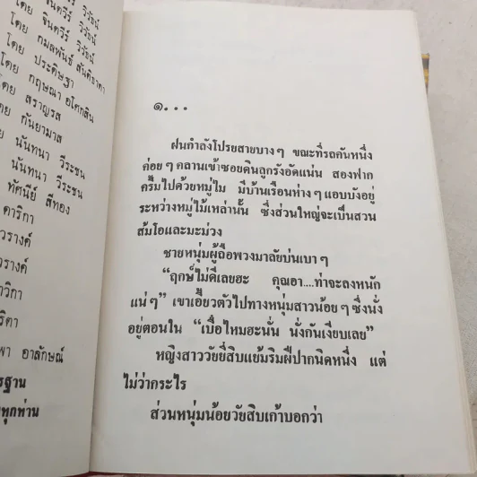 ลายหงส์ 2 เล่มจบ - กฤษณา อโศกสิน รูปที่ 7