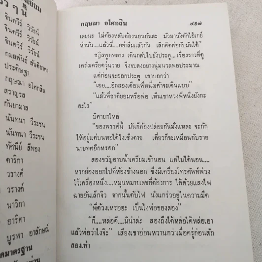 ลายหงส์ 2 เล่มจบ - กฤษณา อโศกสิน รูปที่ 9