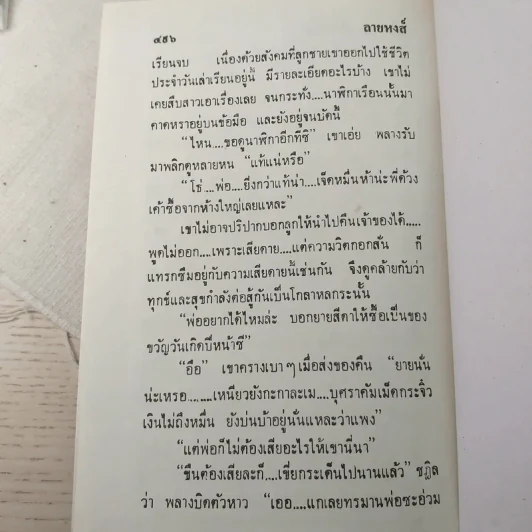 ลายหงส์ 2 เล่มจบ - กฤษณา อโศกสิน รูปที่ 8