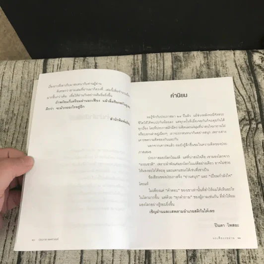 มะเฟืองรอฝาน - ประภาส ชลศรานนท์ รูปที่ 9
