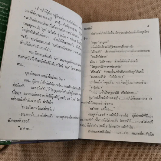 กฤตยา - ทมยันตี รูปที่ 9