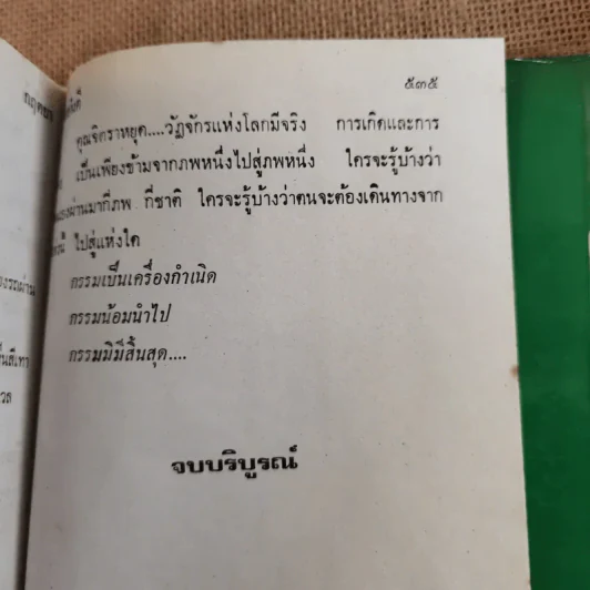 กฤตยา - ทมยันตี รูปที่ 10