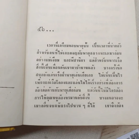 ชื่นชีวานาวี 2 เล่มจบ - กาญจนา นาคนันทน์ รูปที่ 10