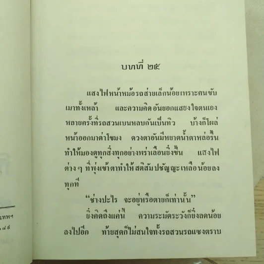 สายรุ้ง 2 เล่มจบ - ทมยันตี รูปที่ 7