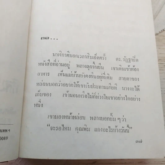 พรายสายรุ้ง 2 เล่มจบ - เพ็ญแข วงศ์สง่า รูปที่ 10