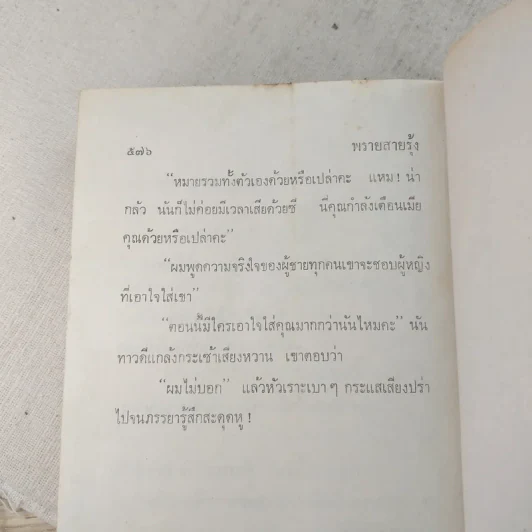 พรายสายรุ้ง 2 เล่มจบ - เพ็ญแข วงศ์สง่า รูปที่ 8