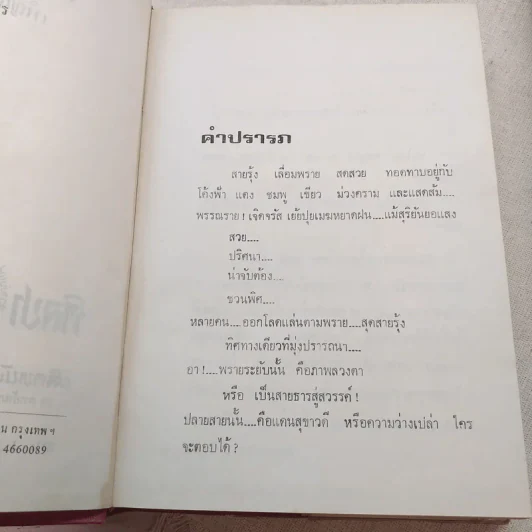 พรายสายรุ้ง 2 เล่มจบ - เพ็ญแข วงศ์สง่า รูปที่ 7