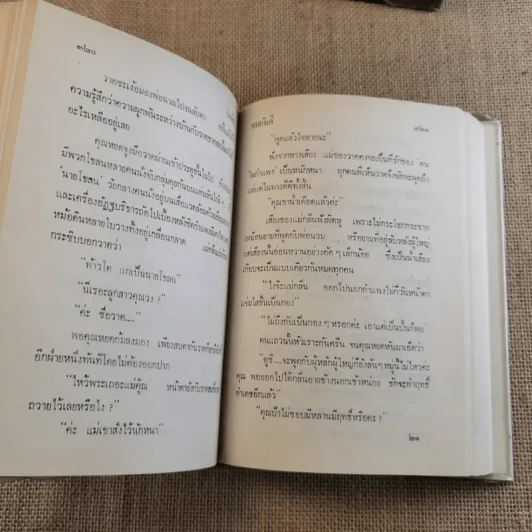 ร่มฉัตร 3 เล่มจบ - ทมยันตี รูปที่ 8