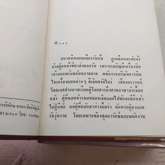 อุบัติเหตุ 2 เล่มจบ - กนกเรขา รูปที่ 7