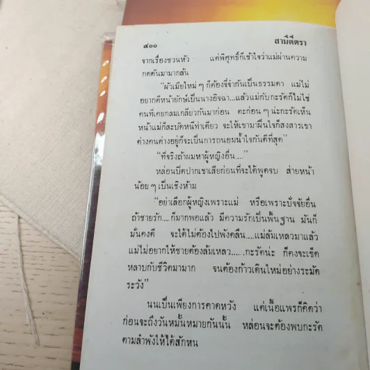 สามีตีตรา 2 เล่มจบ - นาวิกา รูปที่ 8