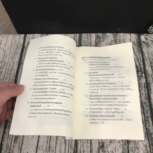 51 วิธีคิดของหัวหน้าที่ลูกน้องอยากทำงานด้วย - อิวะตะ มัตสึโอะ รูปที่ 9