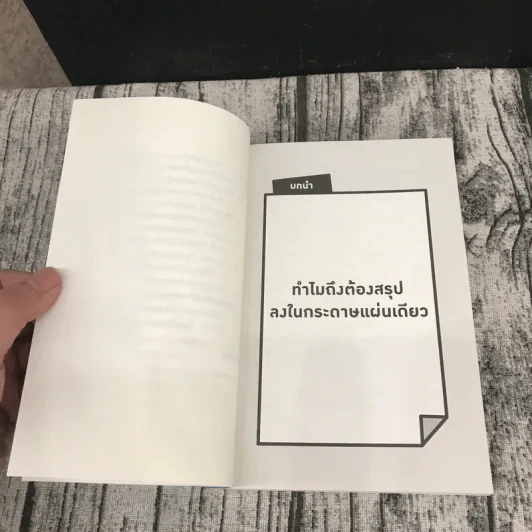 เทคนิคสรุปทุกอย่างลงในกระดาษแผ่นเดียวที่ฉันเรียนรู้มาจากโตโยต้า รูปที่ 11