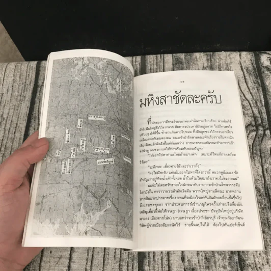 เหวตาบัว ชุด พรานในอดีต - สรศัลย์ แพ่งสภา รูปที่ 12
