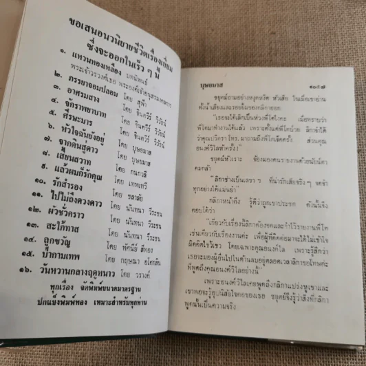 อวสานอสูร 3 เล่มจบ - บุษยมาส รูปที่ 18