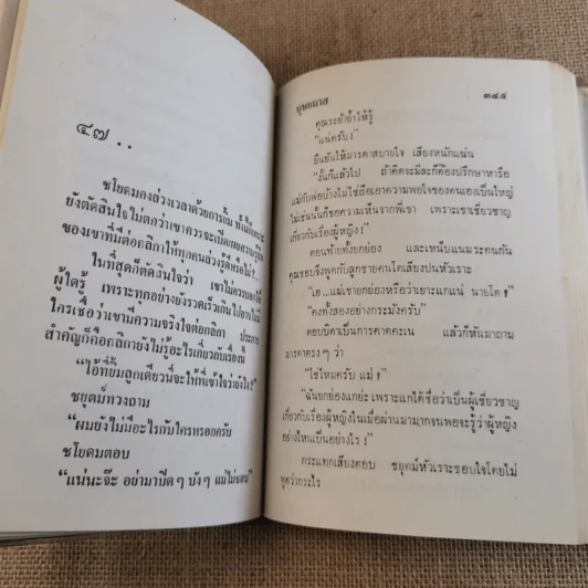 อวสานอสูร 3 เล่มจบ - บุษยมาส รูปที่ 9