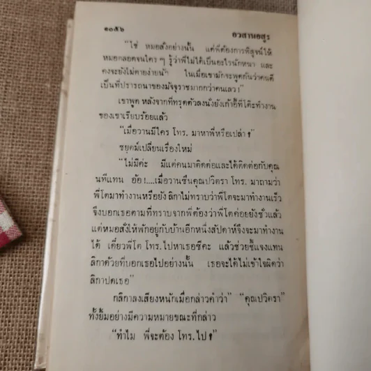 อวสานอสูร 3 เล่มจบ - บุษยมาส รูปที่ 16