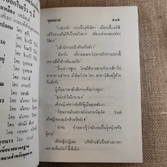 อวสานอสูร 3 เล่มจบ - บุษยมาส รูปที่ 14