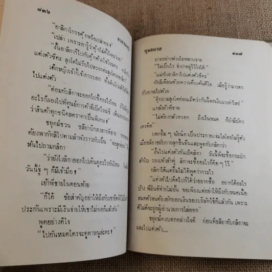 อวสานอสูร 3 เล่มจบ - บุษยมาส รูปที่ 15