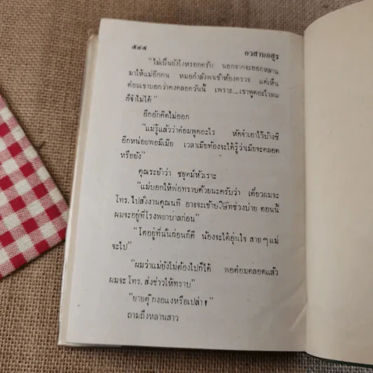 อวสานอสูร 3 เล่มจบ - บุษยมาส รูปที่ 10