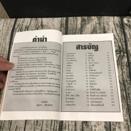หัวเราะกับคึกฤทธิ์ - บุญร่วม เทียมจันทร์ รูปที่ 8