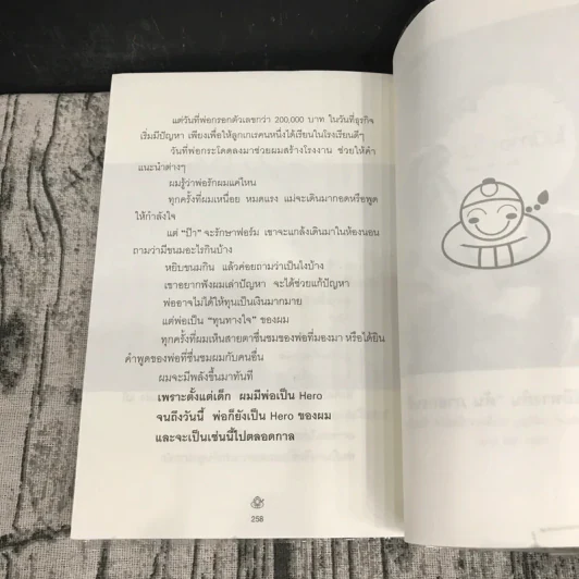 เถ้าแก่น้อย ต๊อบ Story รูปที่ 15
