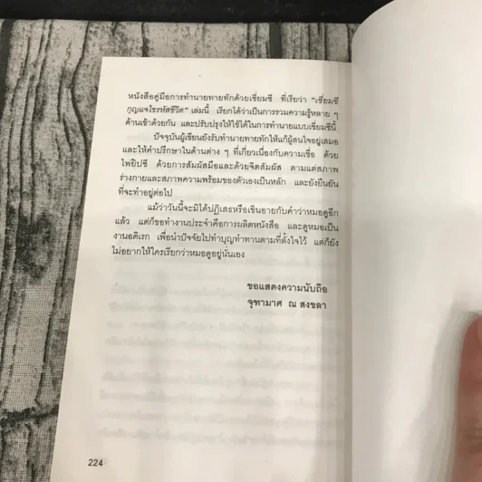 เซียมซี กุญแจไขรหัสชีวิต - จุฑามาศ ณ สงขลา รูปที่ 15
