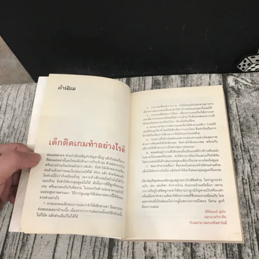 จอยสติ๊ก - นวพล ธำรงรัตนฤทธิ์ รูปที่ 8