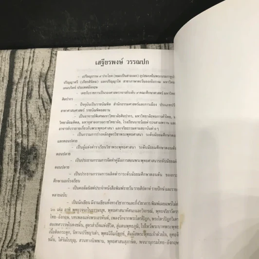 สูตรสำเร็จแห่งชีวิต - เสฐียรพงษ์ วรรณปก รูปที่ 11