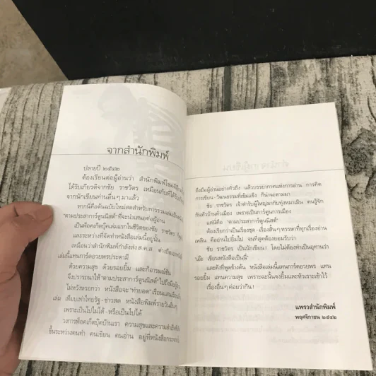 ตามประสาการ์ตูนนิสต์ - ชัย ราชวัตร รูปที่ 9