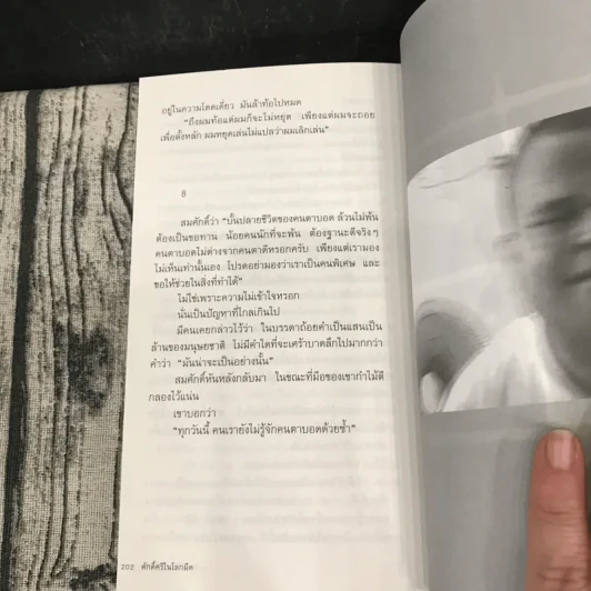 เพลงชีวิตคนค้นฅน บางชีวิตมิได้มีไว้ให้หลงลืม - ภาวนา แก้วแสงธรรม รูปที่ 13
