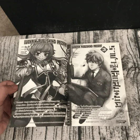 มหันตภัยล้างโลก เล่ม 1-2 รูปที่ 8