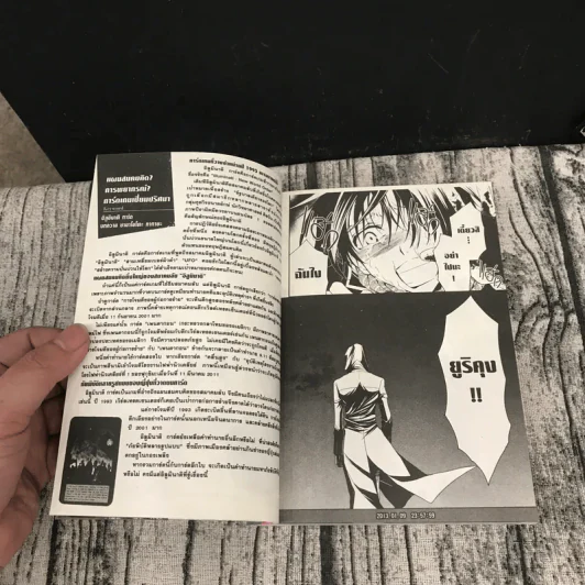 มหันตภัยล้างโลก เล่ม 1-2 รูปที่ 14