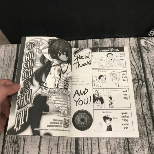 มหันตภัยล้างโลก เล่ม 1-2 รูปที่ 13