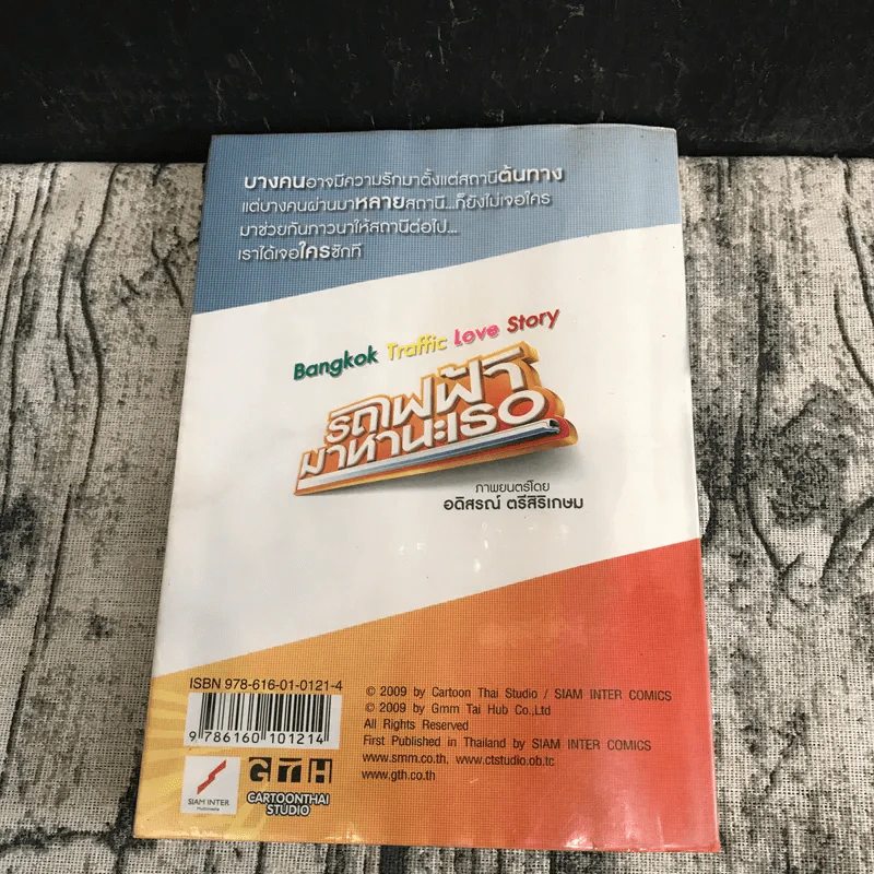 รถไฟฟ้ามาหานะเธอ รูปที่ 12