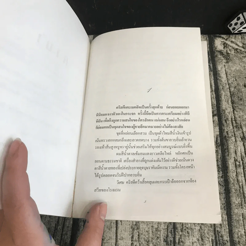 ทะเลทรายแห่งรัก - จินตา แปล รูปที่ 9