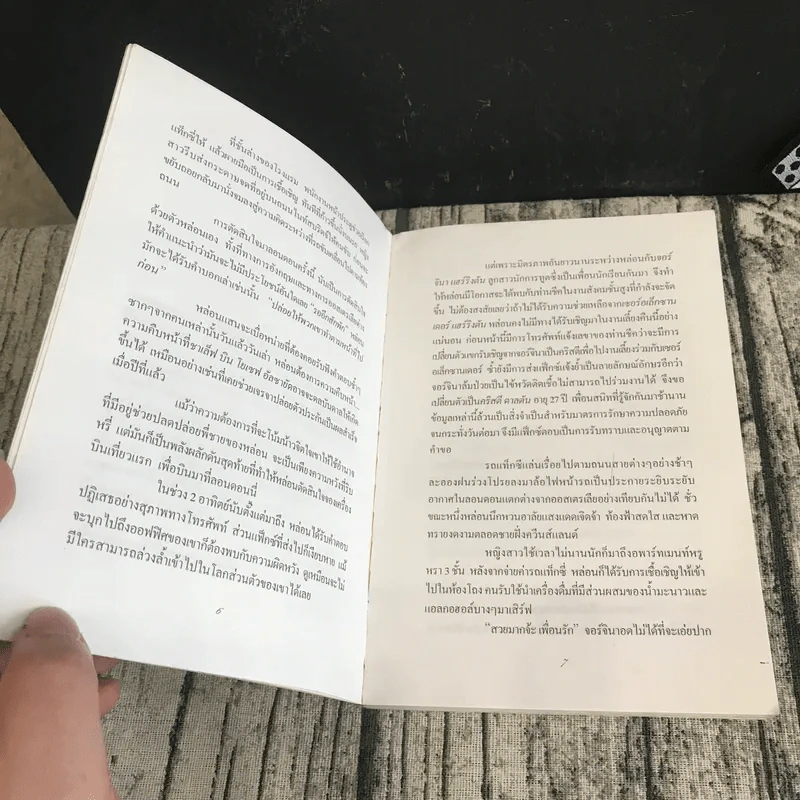 ทะเลทรายแห่งรัก - จินตา แปล รูปที่ 10