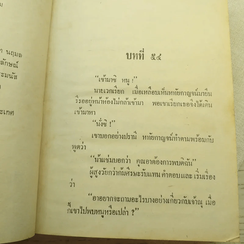 ซาตานที่รัก 2 เล่มจบ - บุษยมาส รูปที่ 10