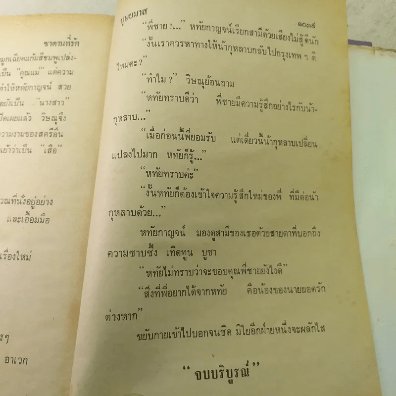 ซาตานที่รัก 2 เล่มจบ - บุษยมาส รูปที่ 11