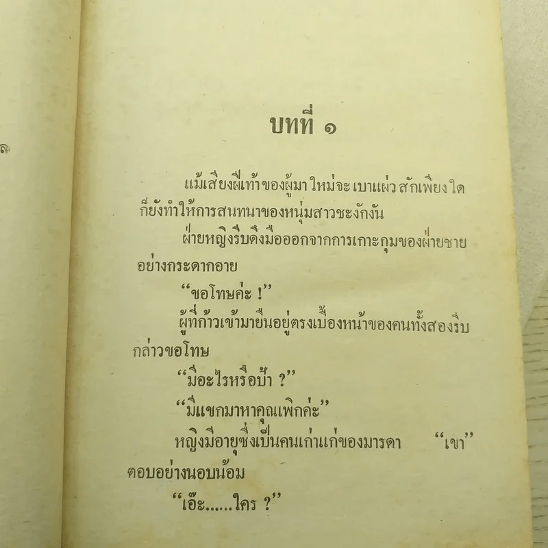 ซาตานที่รัก 2 เล่มจบ - บุษยมาส รูปที่ 7