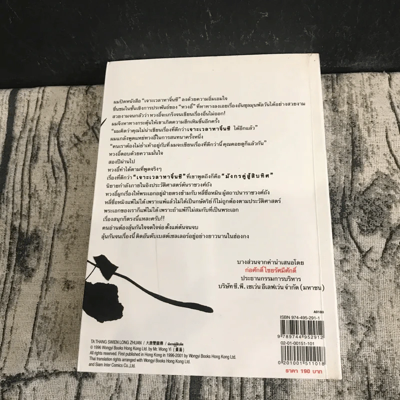 มังกรคู่สู้สิบทิศ เล่ม 1 - น.นพรัตน์ รูปที่ 14